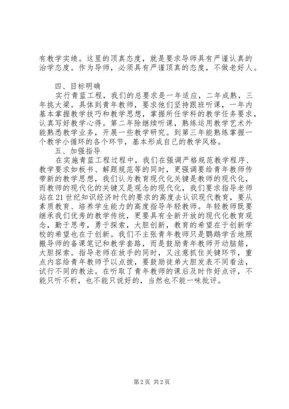 XX年青蓝工程总结_第2页
