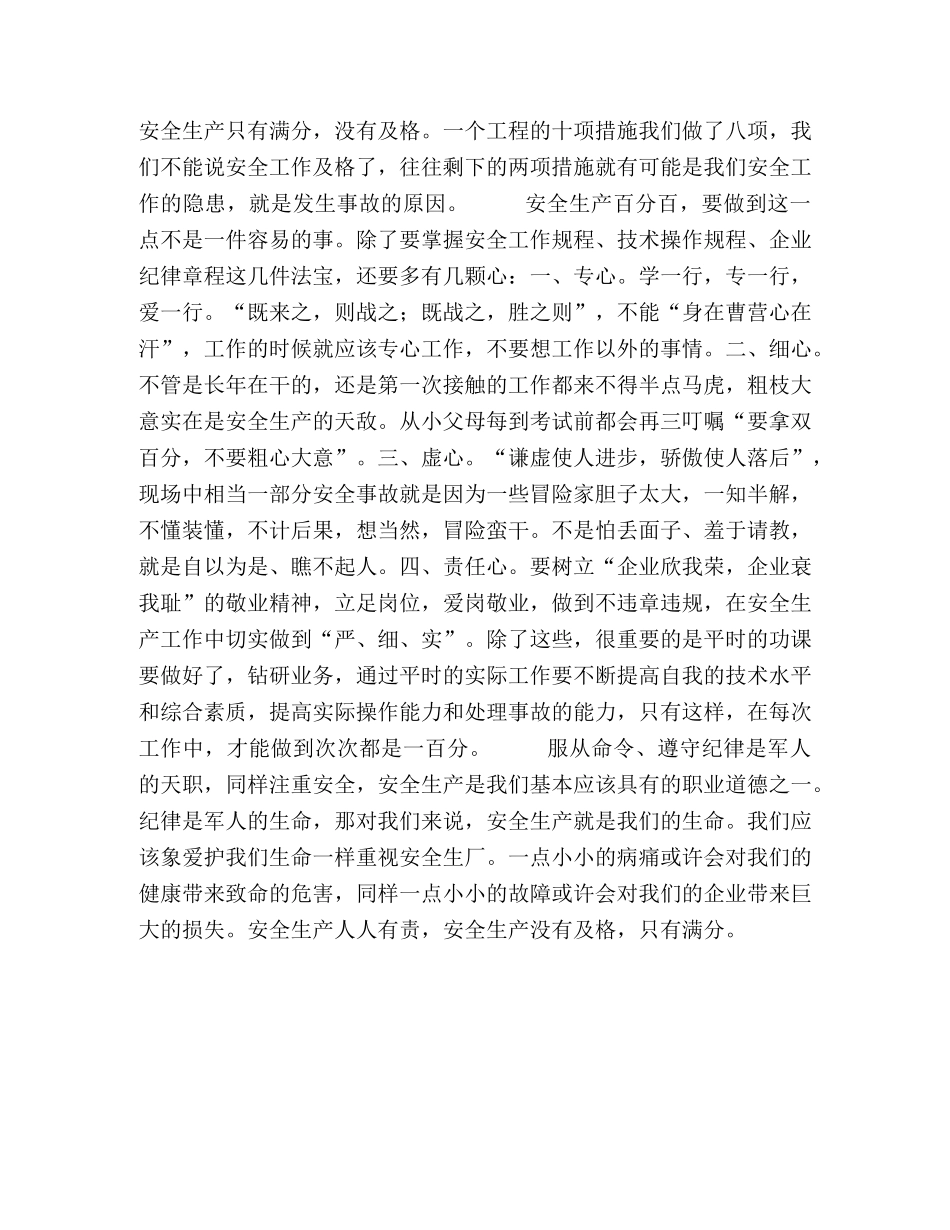 安全生产演讲-安全生产只有满分 _第2页