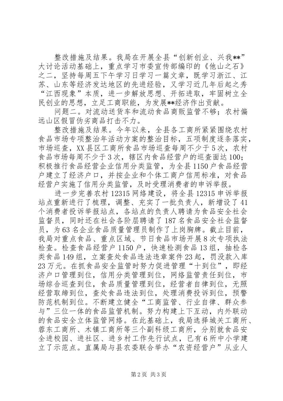 县工商局加强效能建设整改情况总结 _第2页