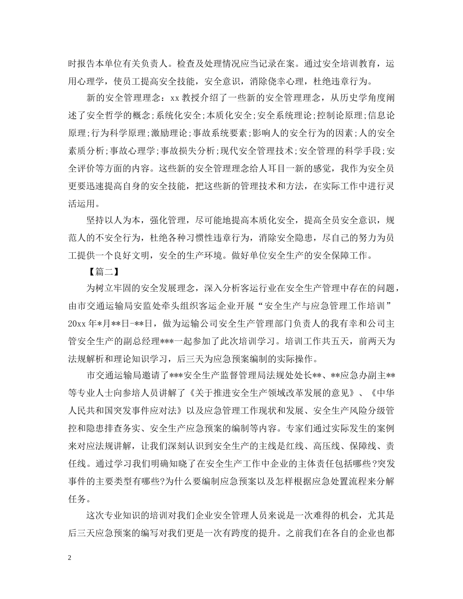 员工安全培训后的感想与体会精选 _第2页