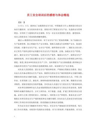 员工安全培训后的感想与体会精选 