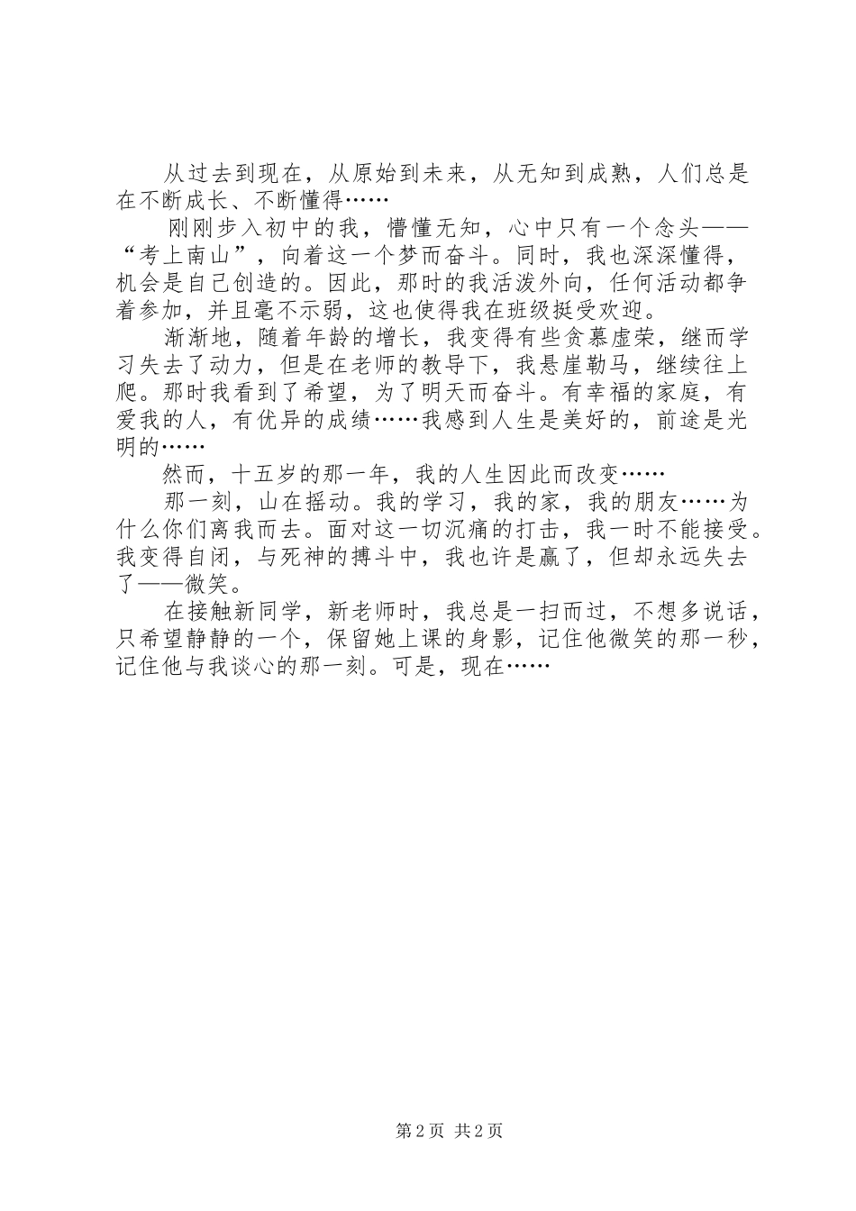 希望中学以“孝敬”为主题的活动总结 _第2页