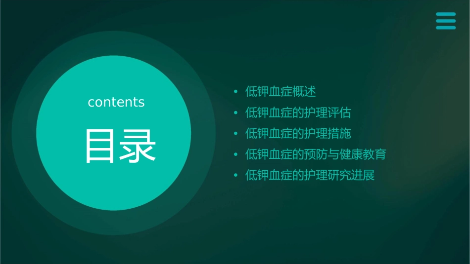 低钾血症查房护理课件1_第2页