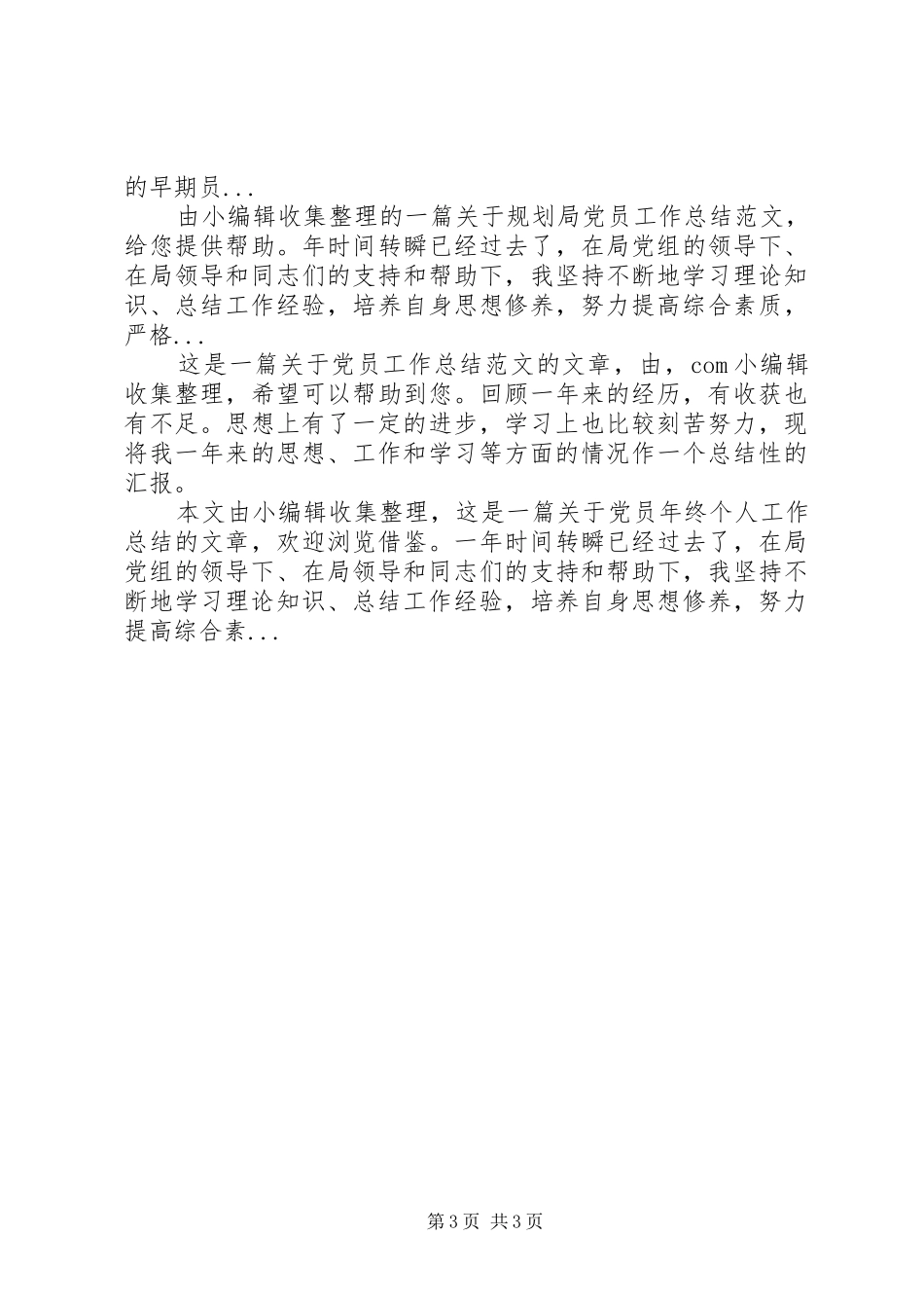 XX年上半年风景区组织党建工作总结范文_第3页