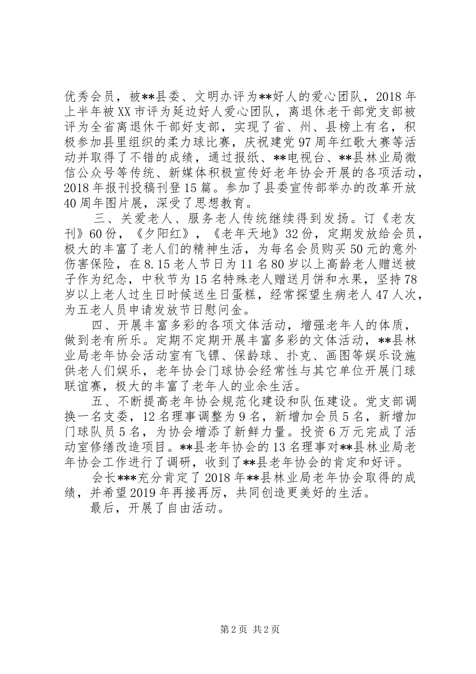 XX年离退休干部职工协会工作总结_第2页