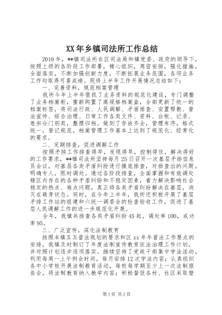 XX年乡镇司法所工作总结