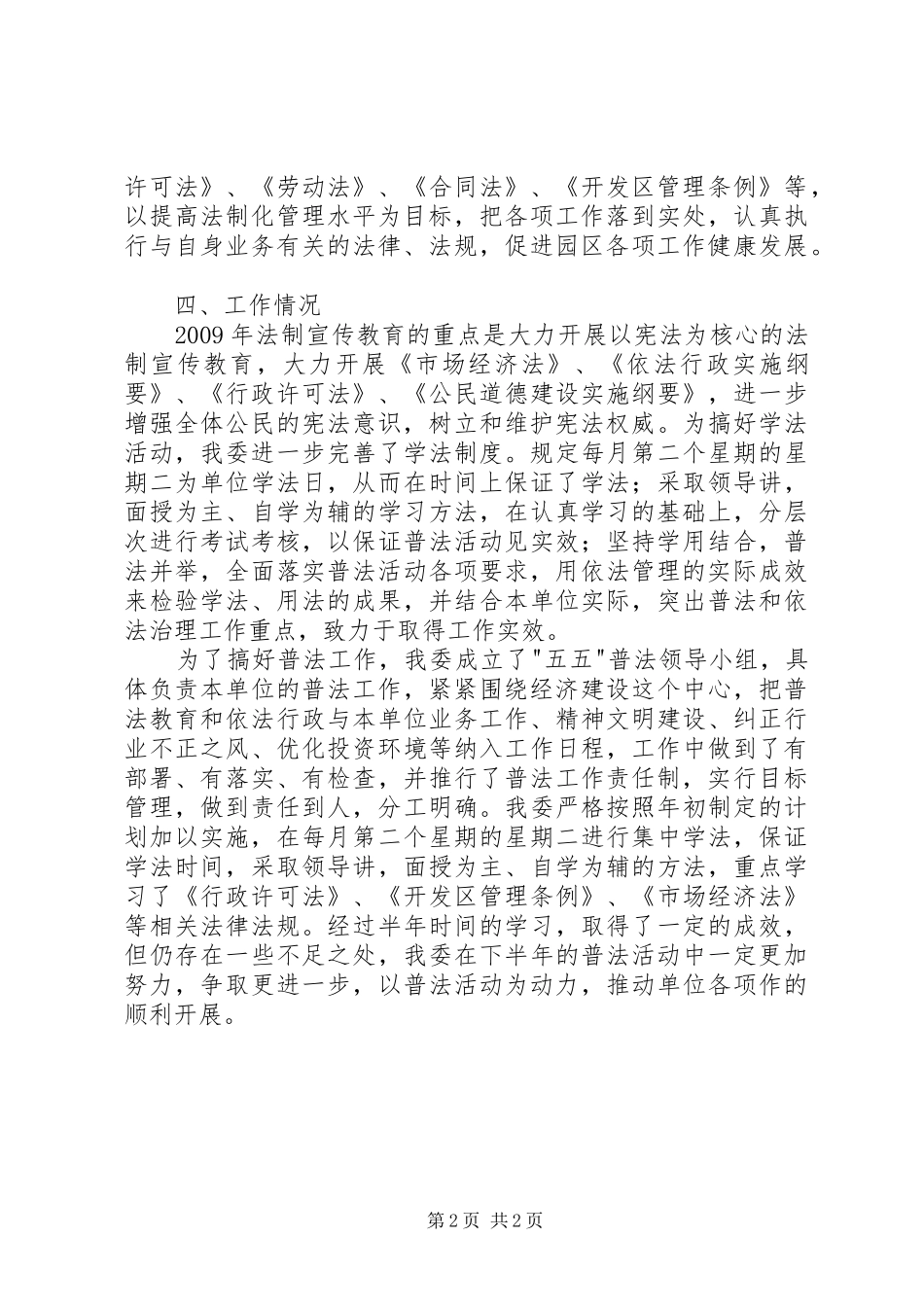 XX年普法学习总结_第2页