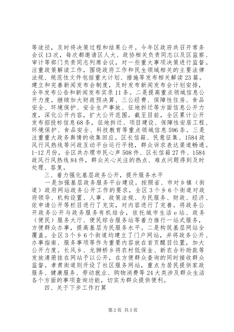 XX年度区政务公开工作经验总结_第2页