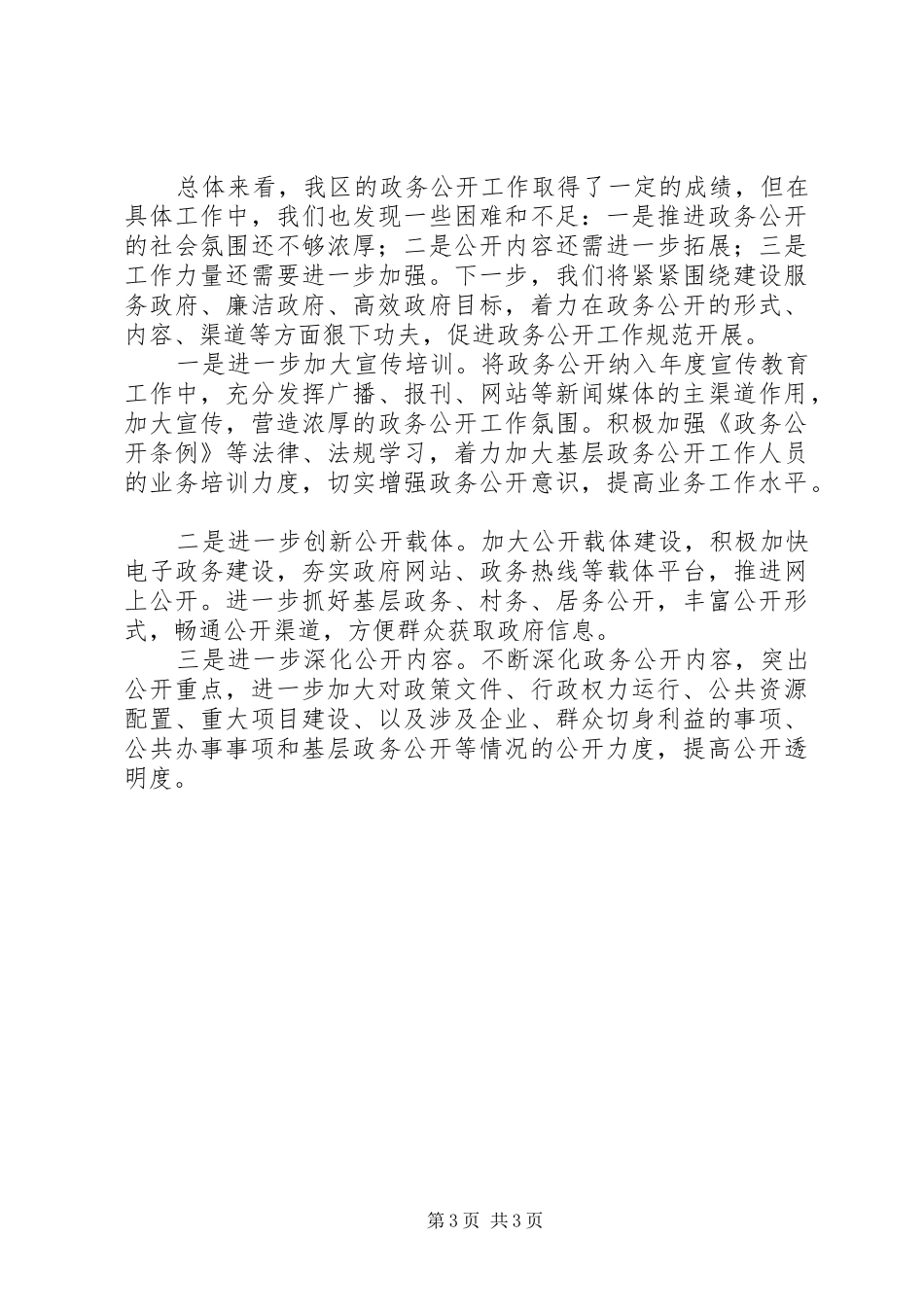 XX年度区政务公开工作经验总结_第3页