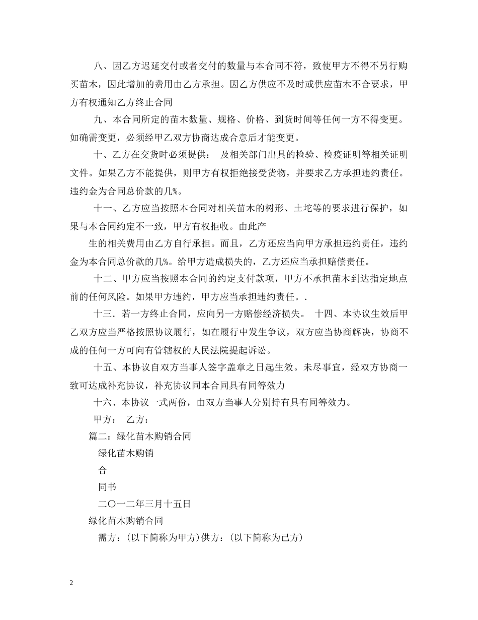 树苗采购合同 _第2页