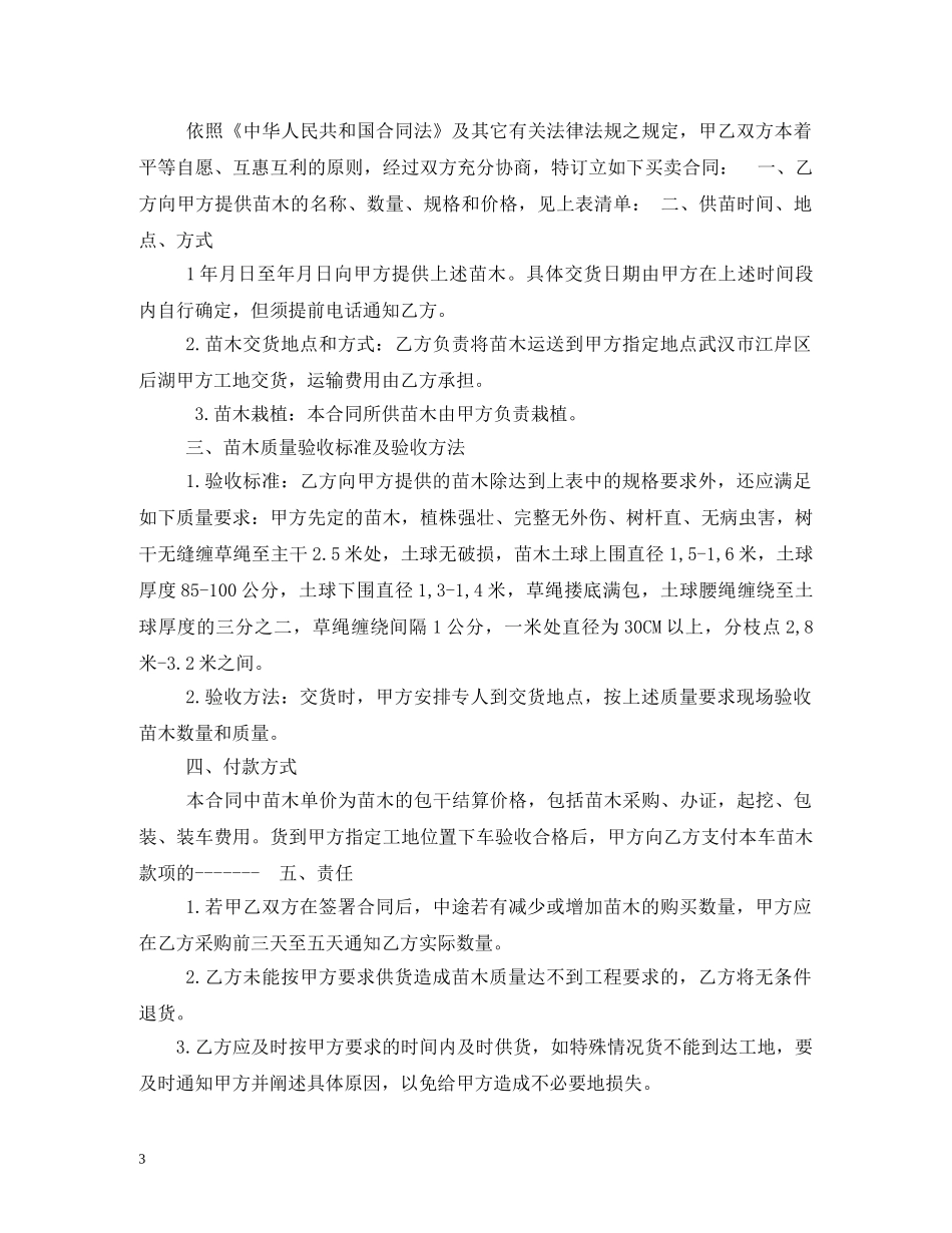 树苗采购合同 _第3页