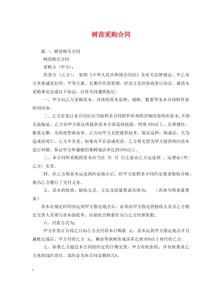 树苗采购合同 