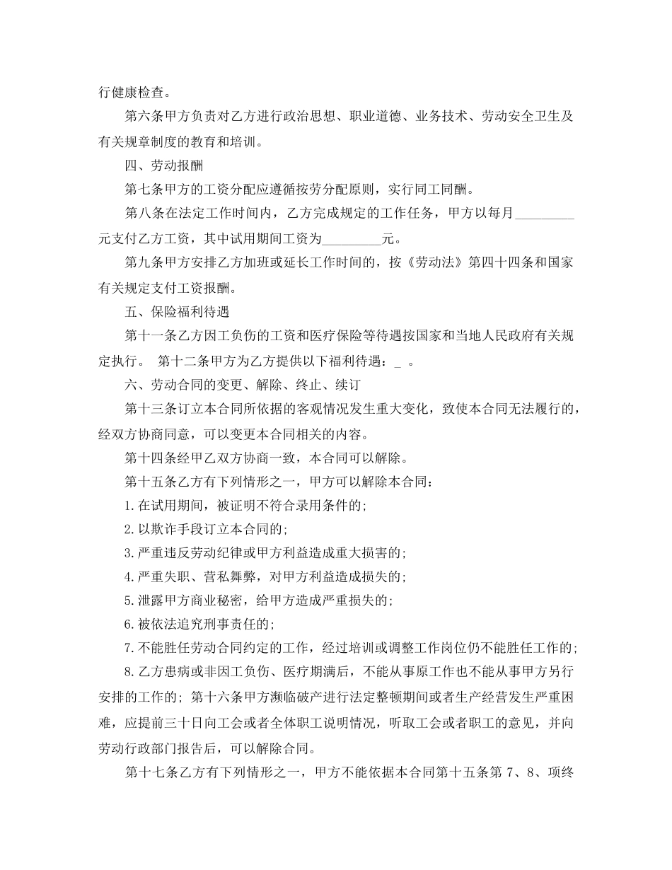 小微企业劳动合同范本 _第2页