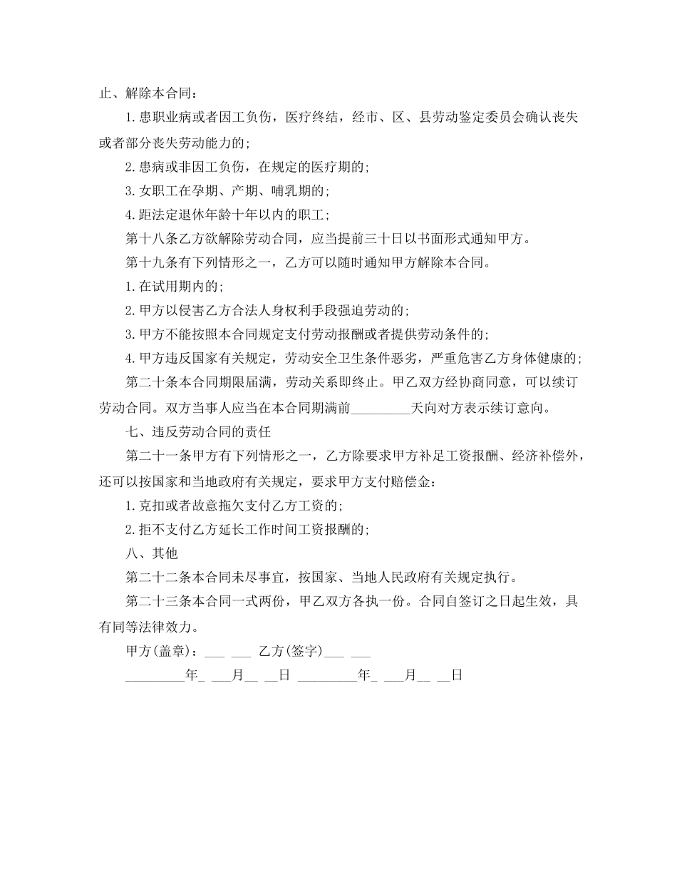 小微企业劳动合同范本 _第3页