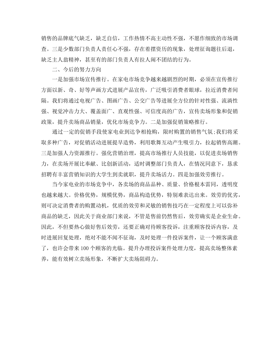 2024年工作参考总结-五一商场促销活动参考总结 _第2页