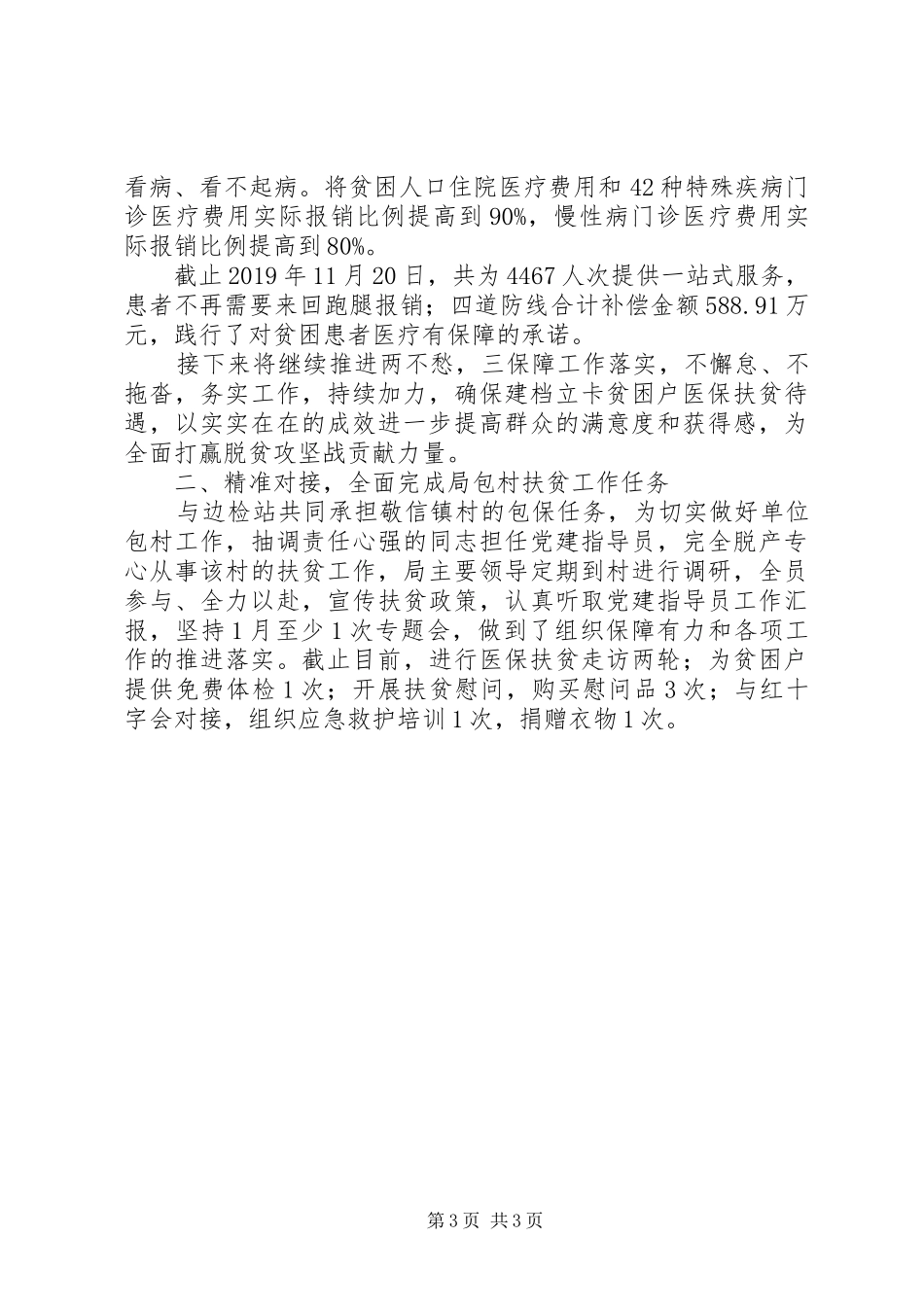 XX年医保局脱贫攻坚工作总结范文_第3页