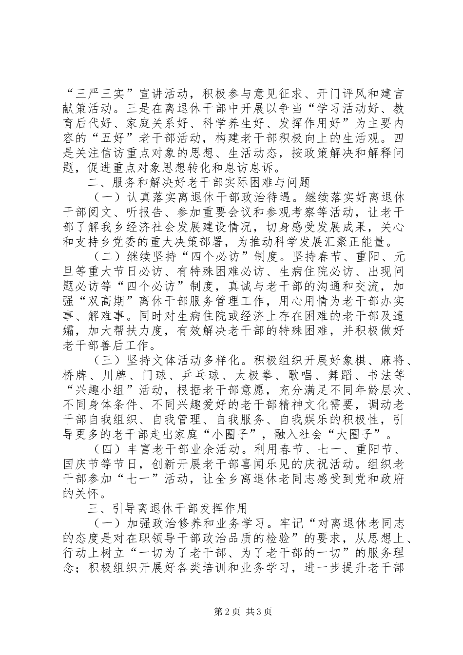 XX年老干部工作自查总结_第2页