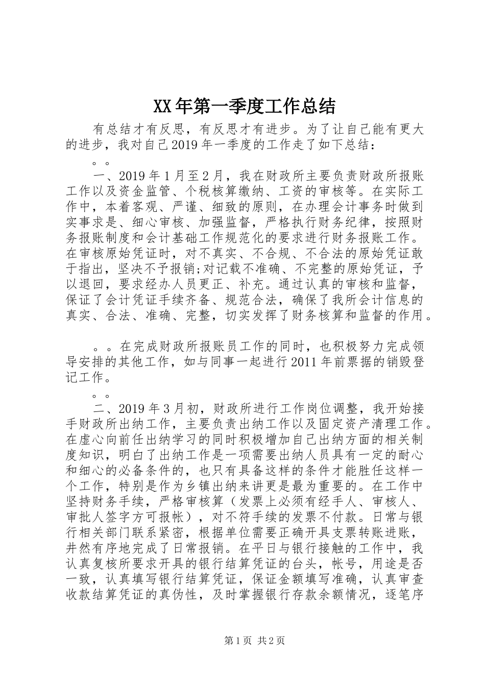 XX年第一季度工作总结_第1页