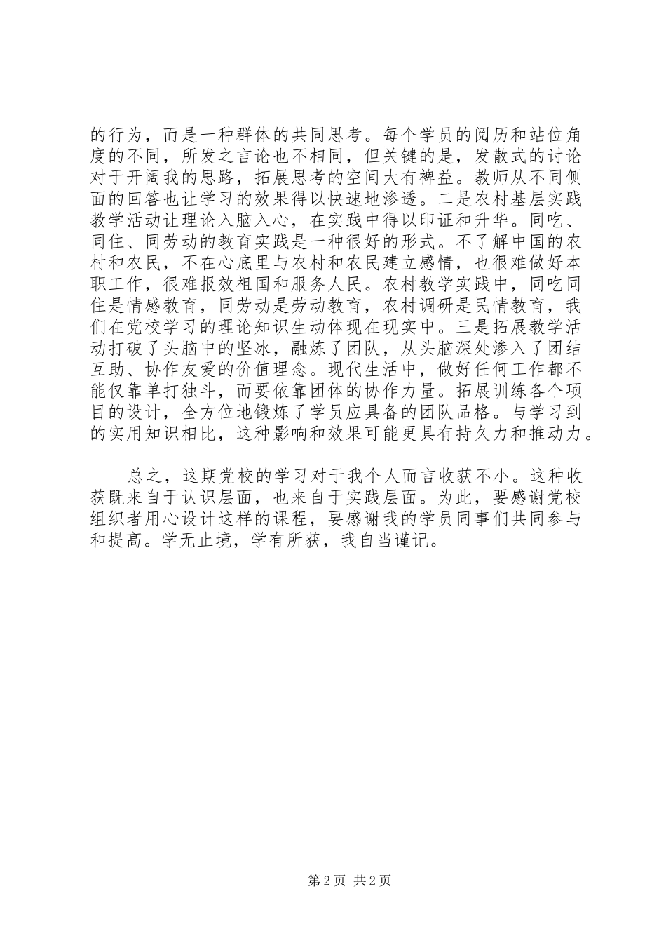 XX年业余党校学习总结范文_第2页