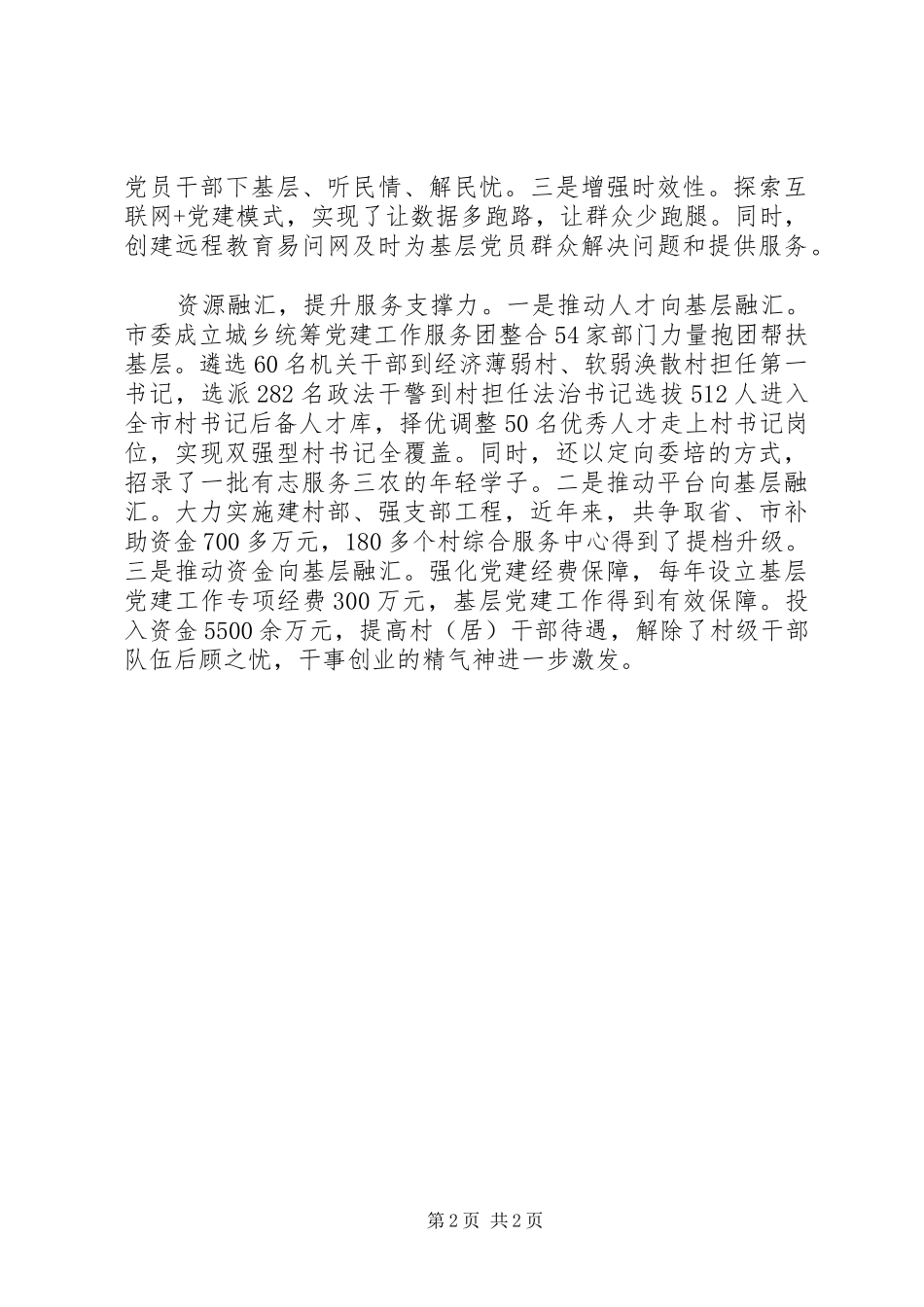 XX年度基层党组织组织生话会总结_第2页