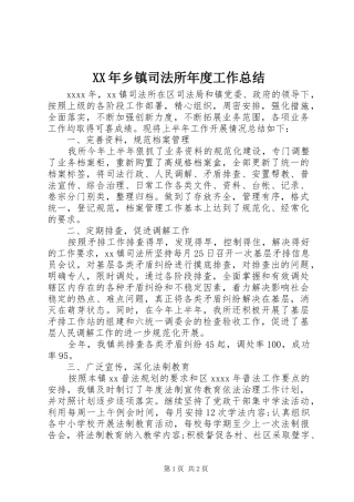 XX年乡镇司法所年度工作总结