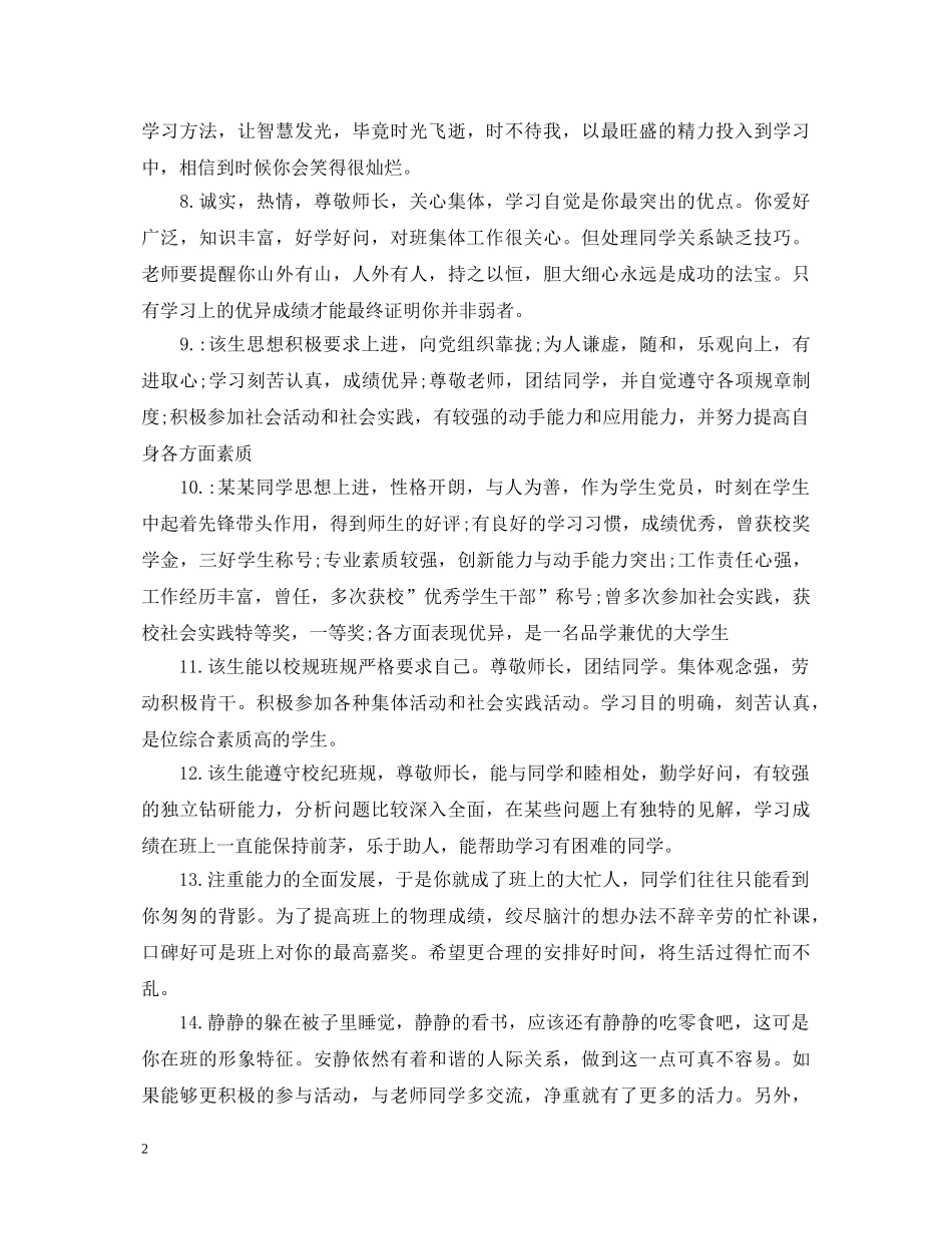 双向推荐表学校评语 _第2页