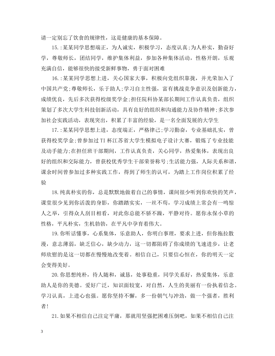 双向推荐表学校评语 _第3页