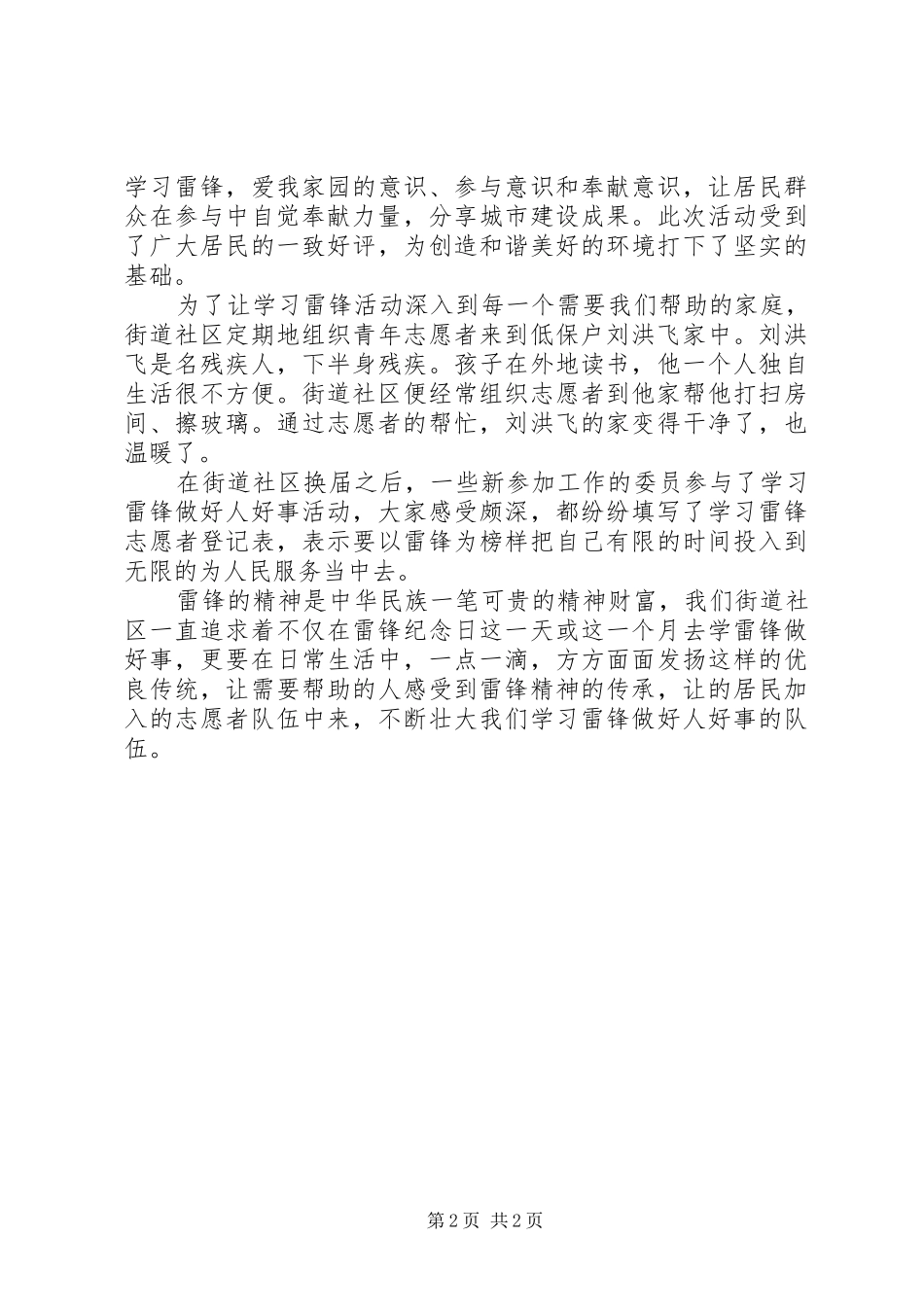 XX年社区学雷锋工作总结范文_第2页