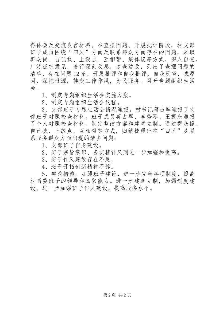 XX年村级党建工作总结_第2页