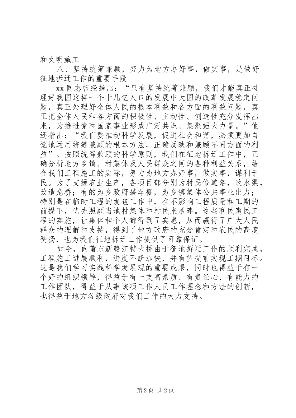 铁路建设征地拆迁工作体会心得(3)_第2页