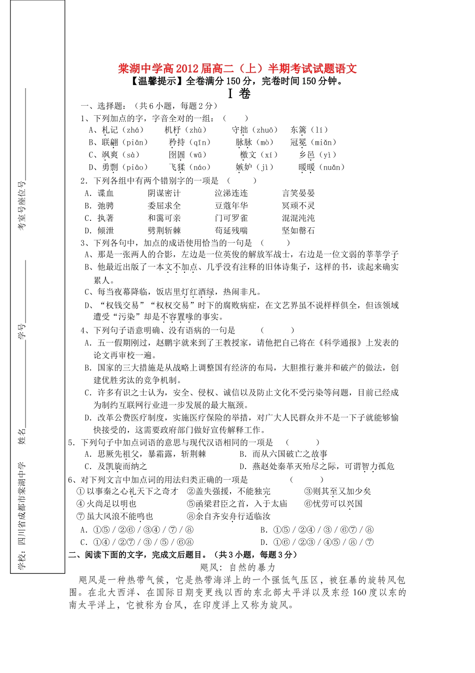 四川省棠湖1011高二语文上学期半期考试旧人教版会员独享 _第1页