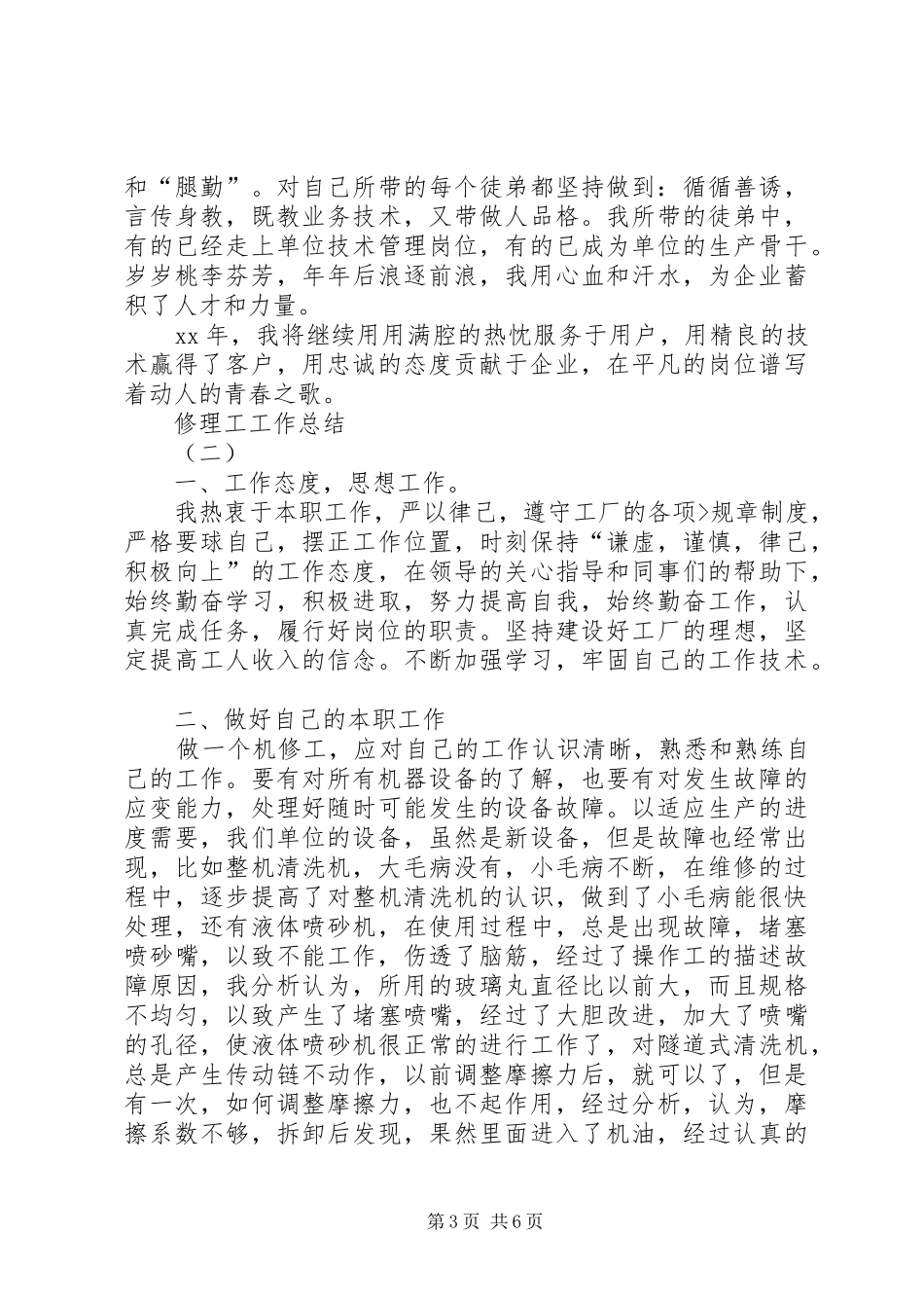 修理工工作总结 _第3页