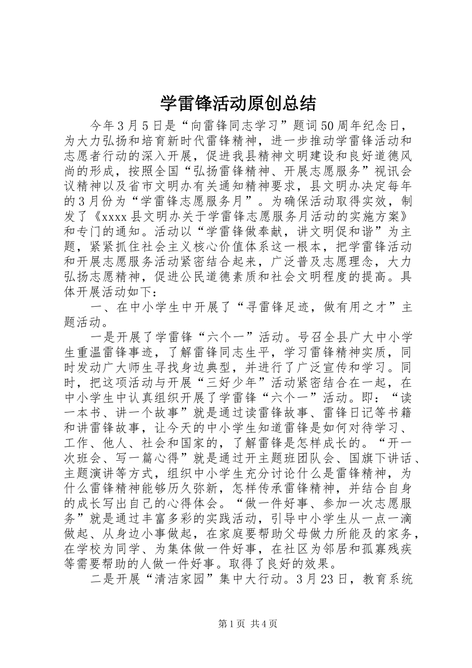 学雷锋活动原创总结 _第1页