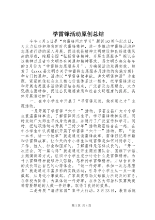 学雷锋活动原创总结 