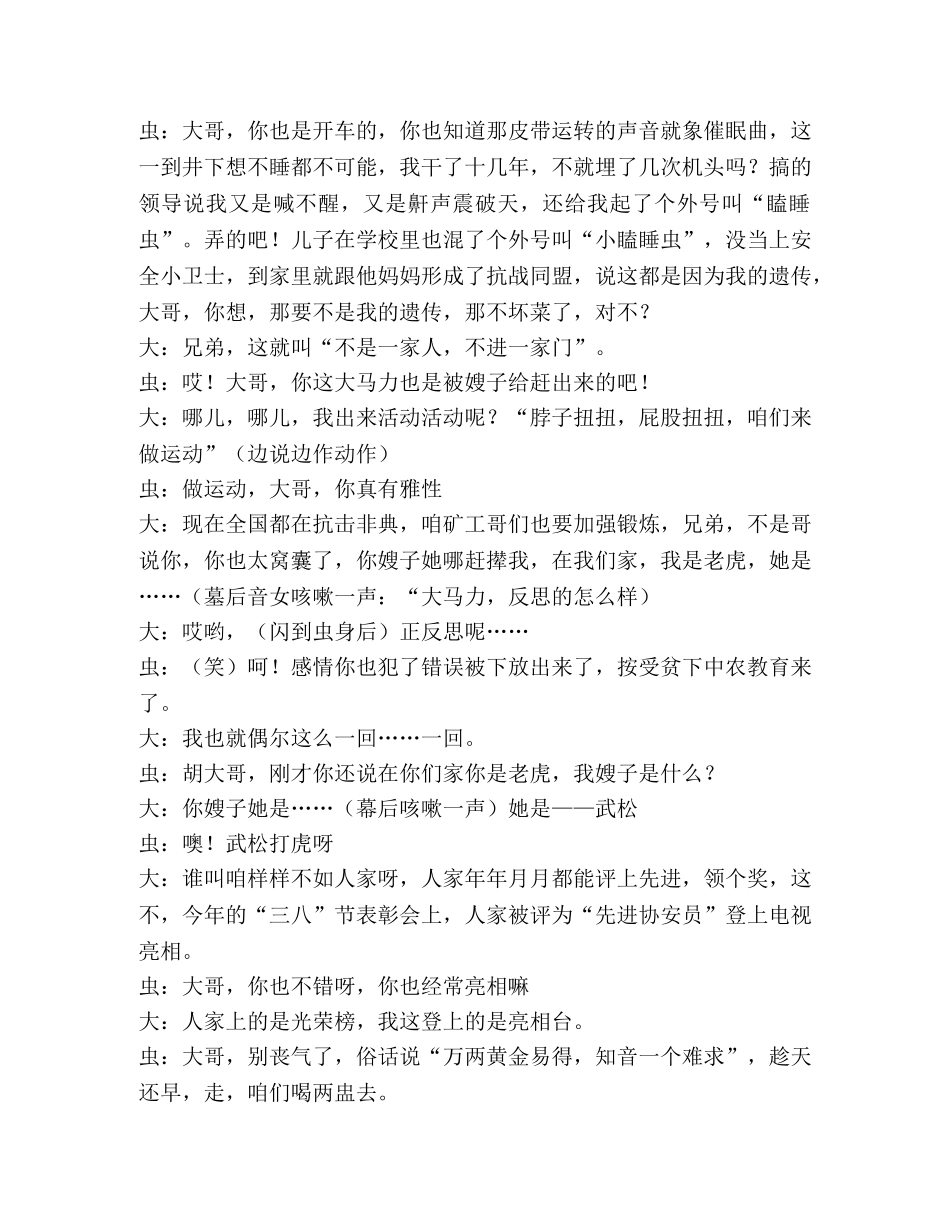 安全宣传小品《一对活宝》 _第2页