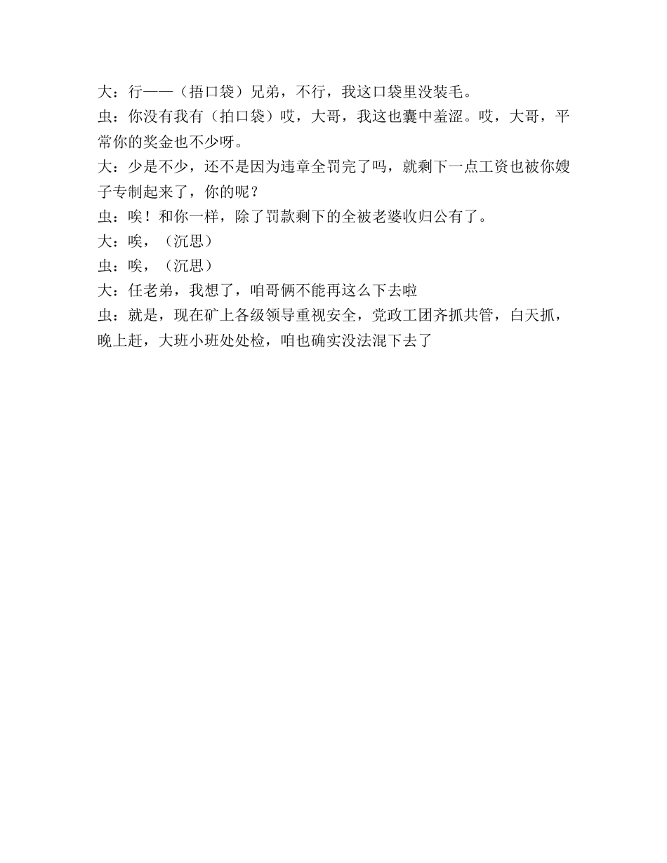 安全宣传小品《一对活宝》 _第3页