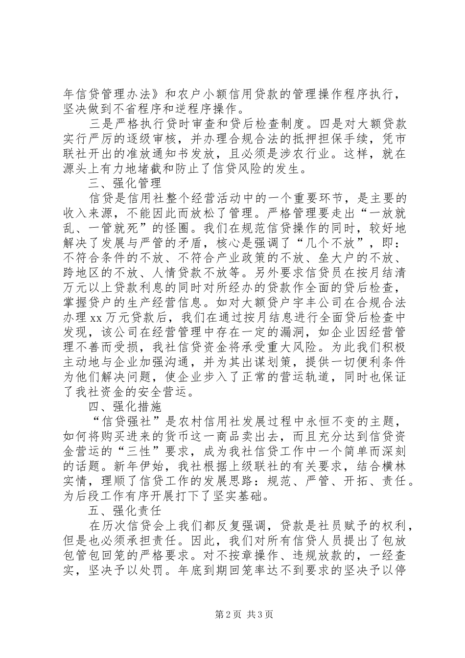 XX年信用社工作总结范文_第2页