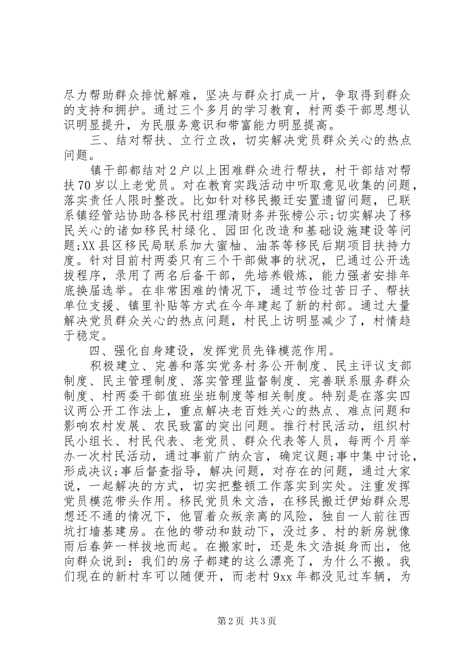 XX年软弱涣散党支部整顿工作总结范文_第2页