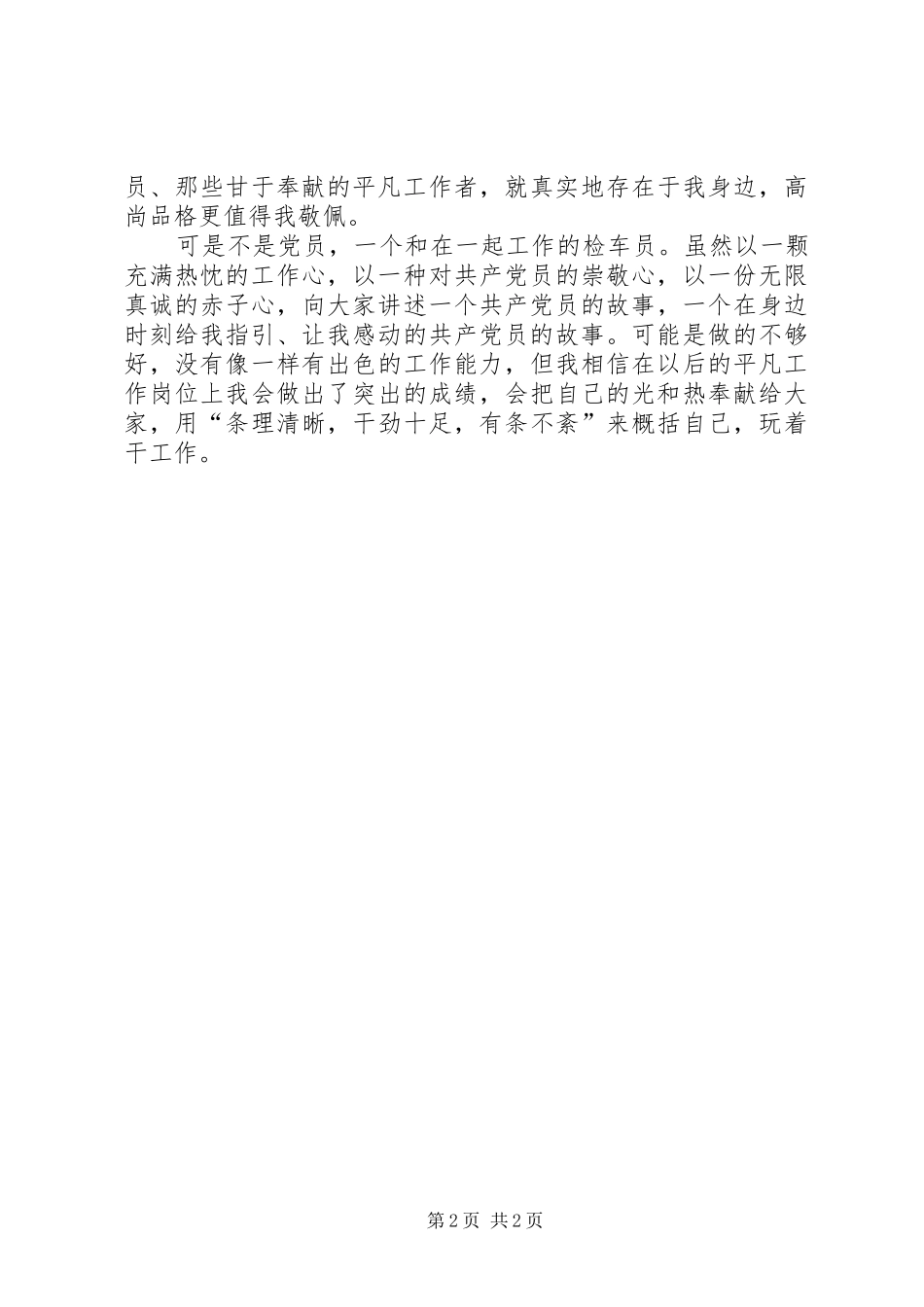 XX年某检车员总结范文_第2页