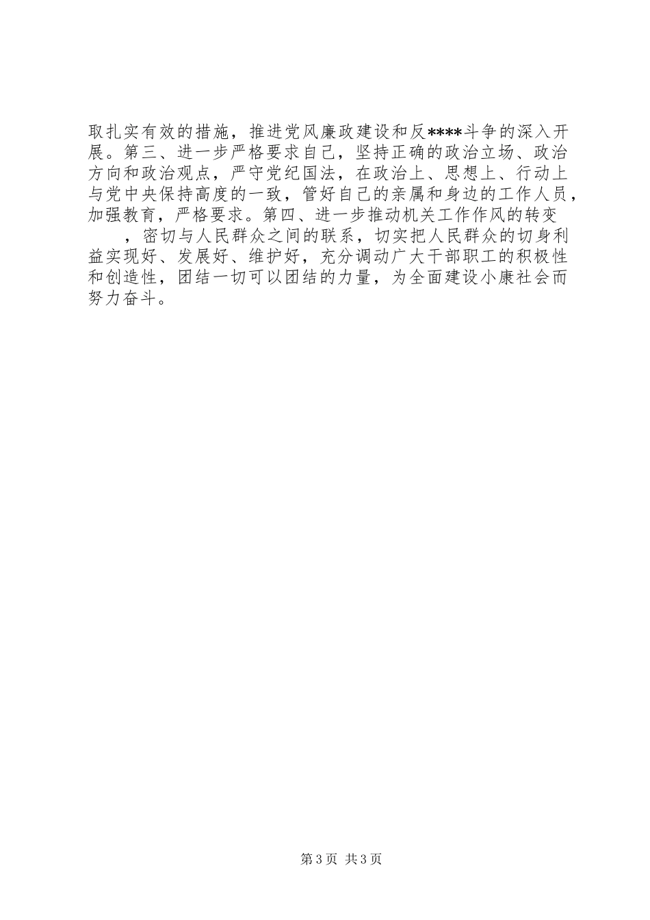 XX年国家公务员个人年终总结_第3页