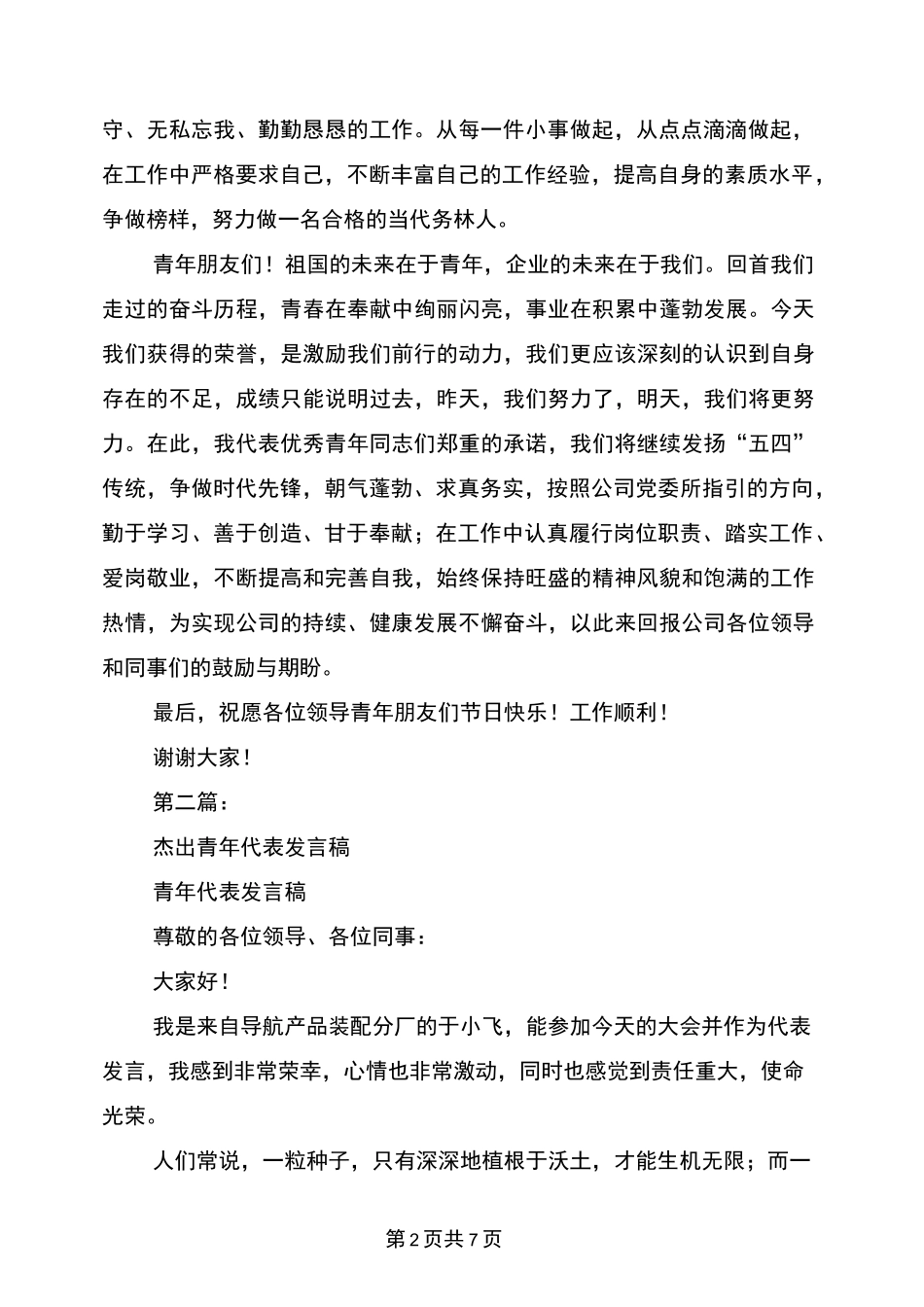 青年代表发言稿(完整版)_第2页