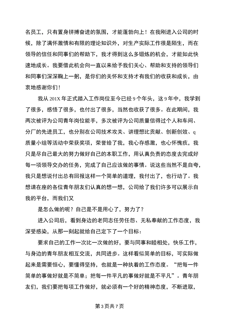 青年代表发言稿(完整版)_第3页
