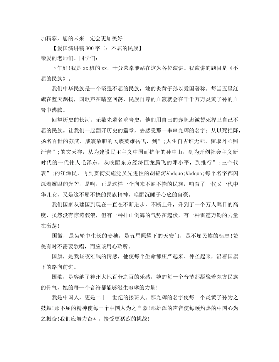 爱国演讲稿800字 _第2页