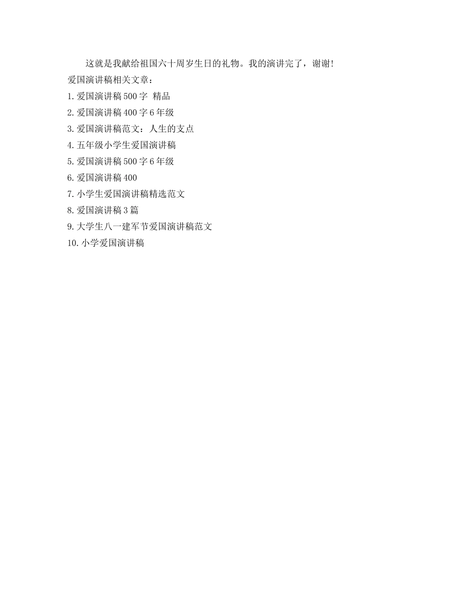 爱国演讲稿800字 _第3页