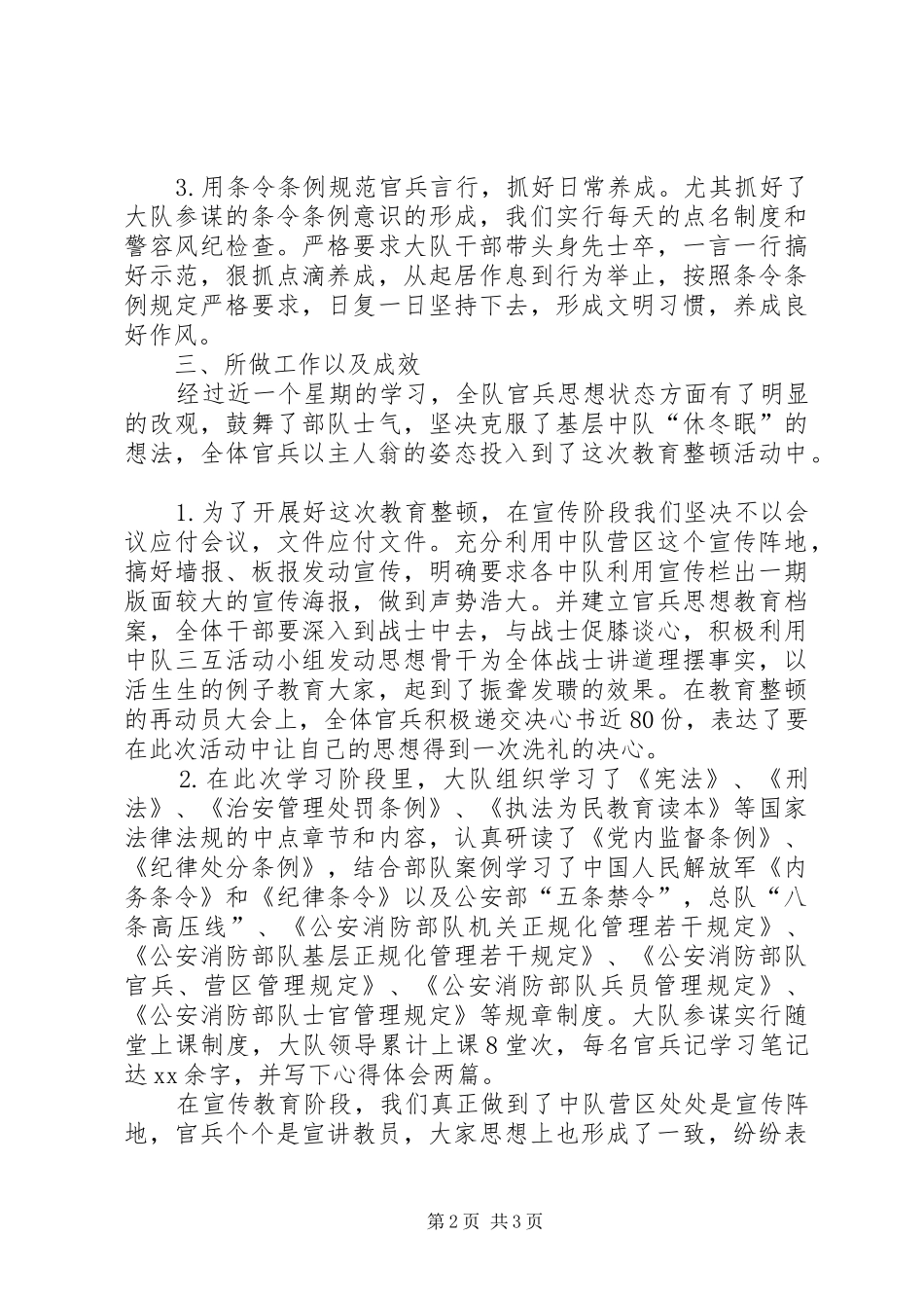 X消防大队作风纪律整顿小结_第2页