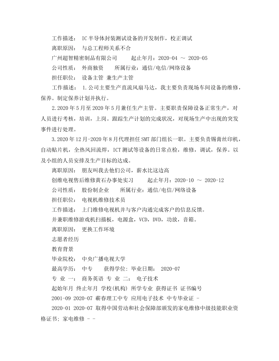 应用工程师求职简历范文 _第2页