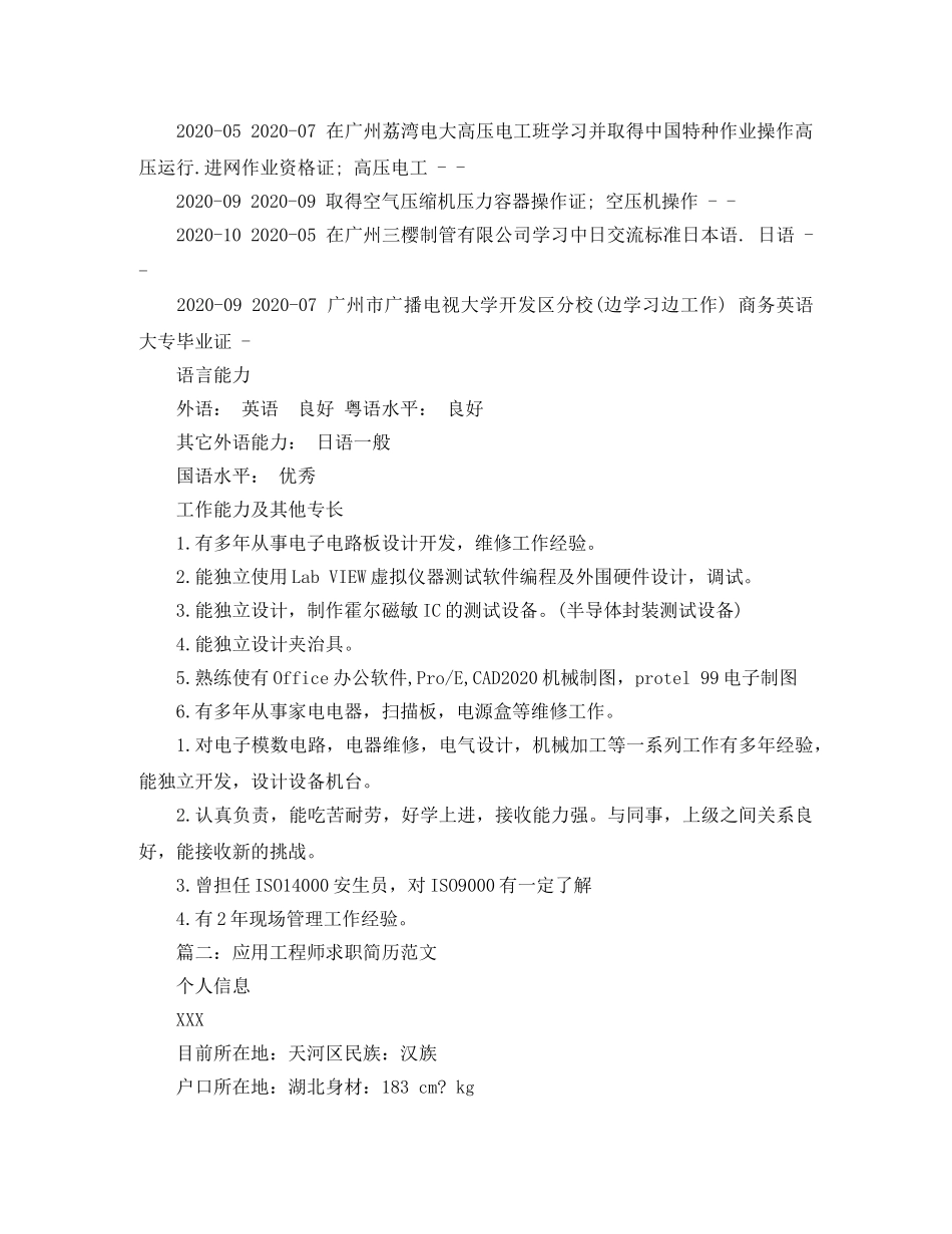 应用工程师求职简历范文 _第3页