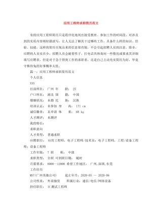 应用工程师求职简历范文 
