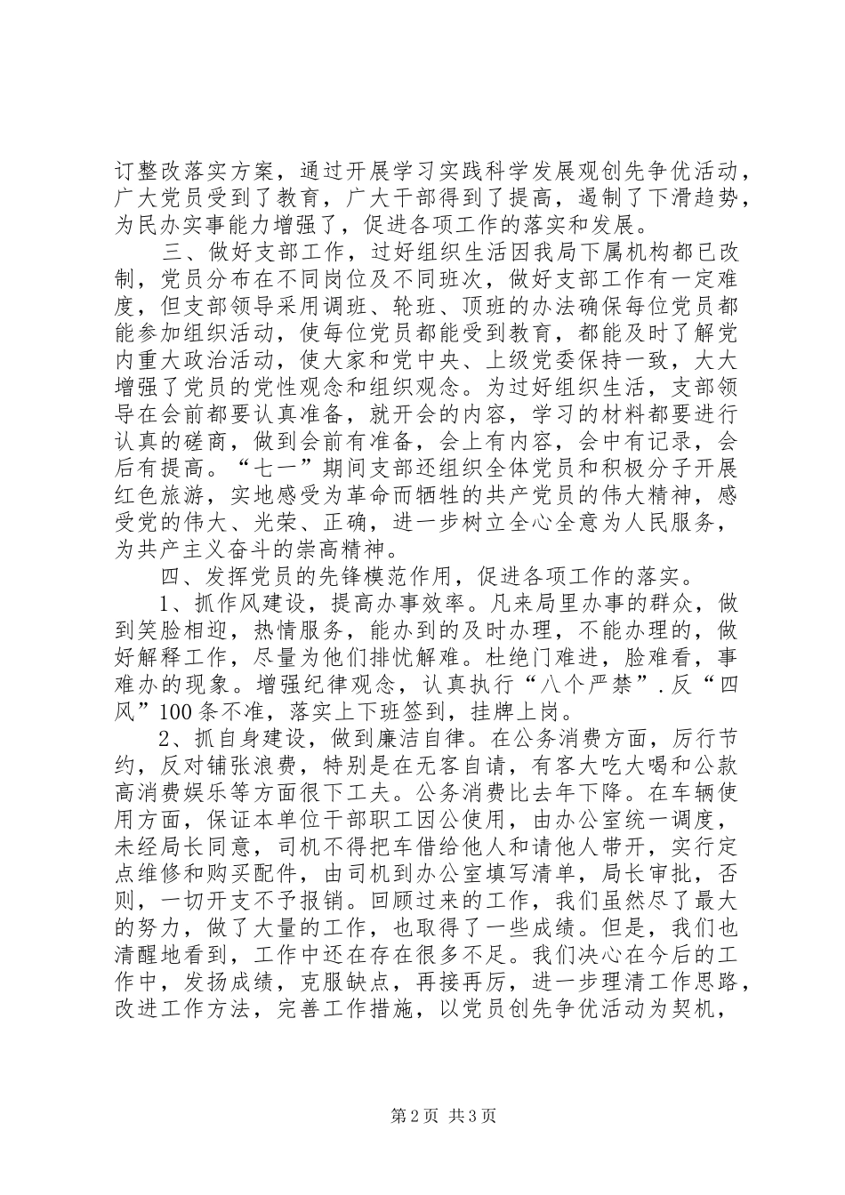 XX年商务局党支部工作总结_第2页