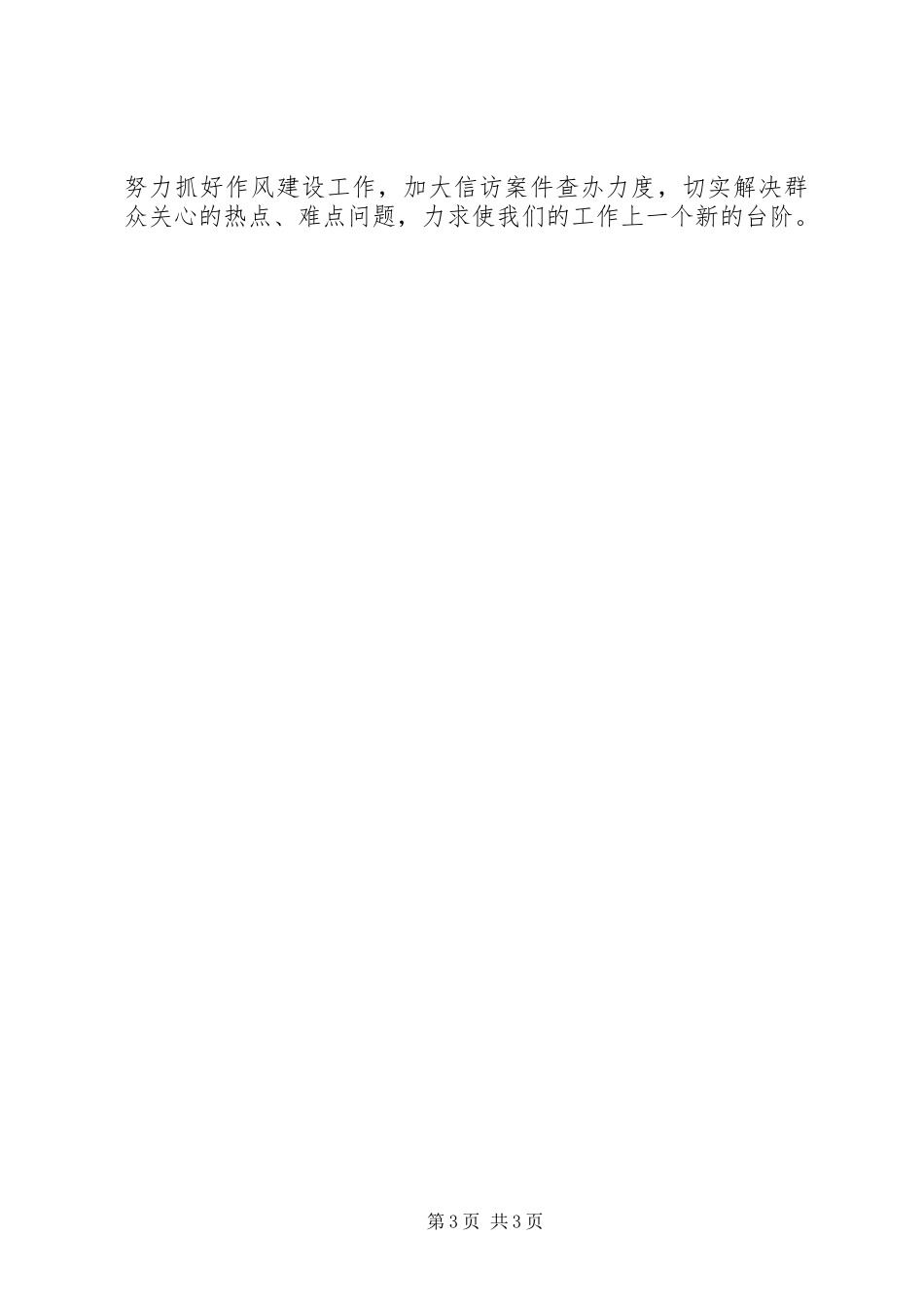 XX年商务局党支部工作总结_第3页